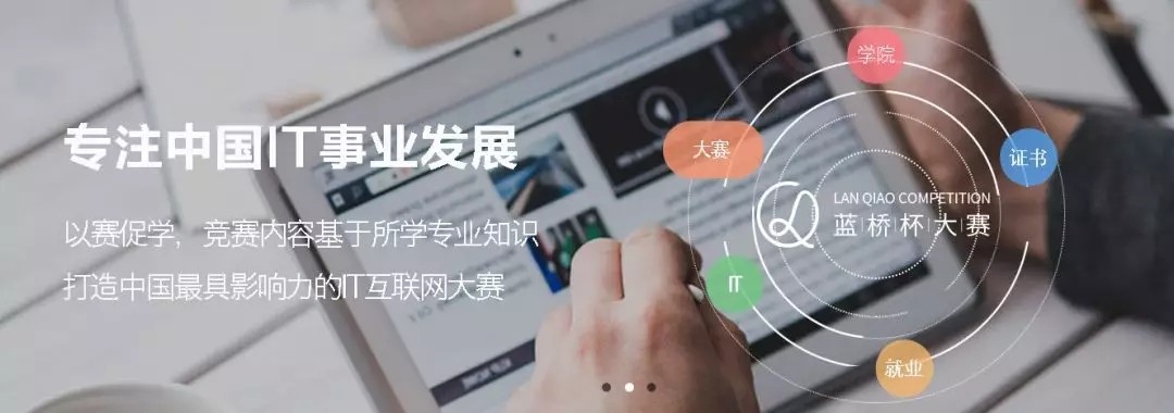 蓝桥杯的作用是帮助中国IT事业发展 蓝桥杯的作用是帮助中国IT事业发展